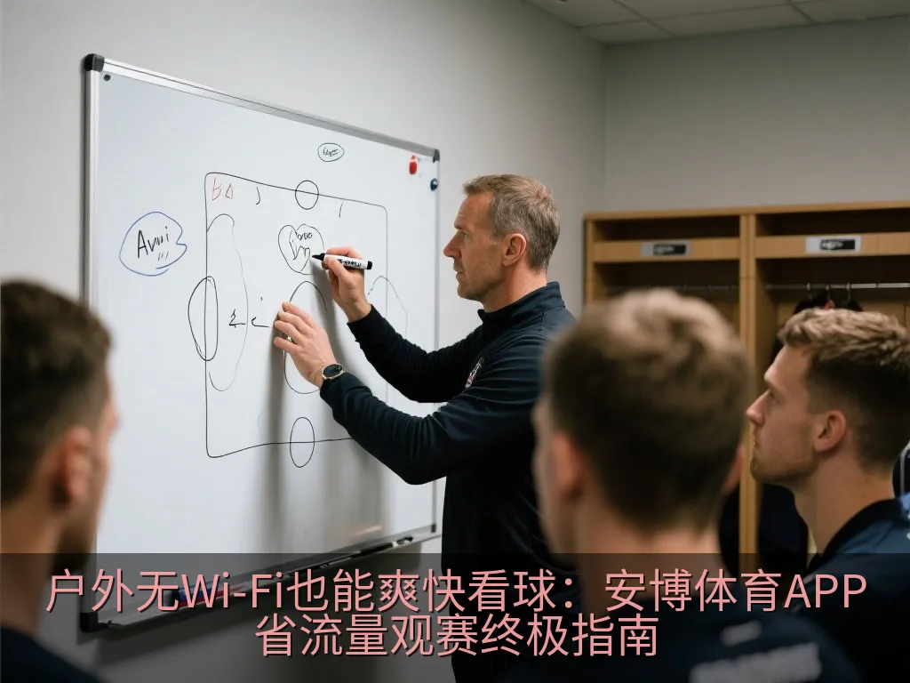 手机屏幕显示的流量监控与数据限制设置界面,极简科技风格